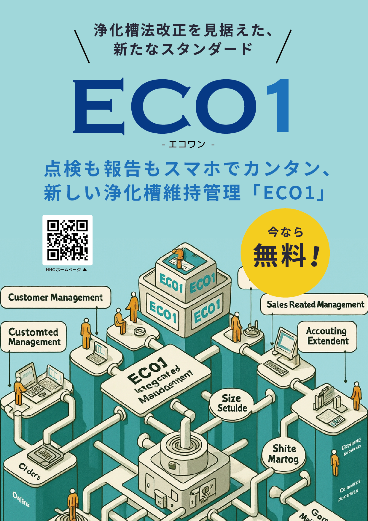 ECO1チラシ（表）