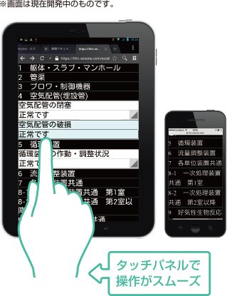 ECOPRO点検画面