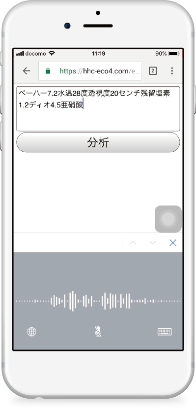 ECOPROマスター音声認識機能